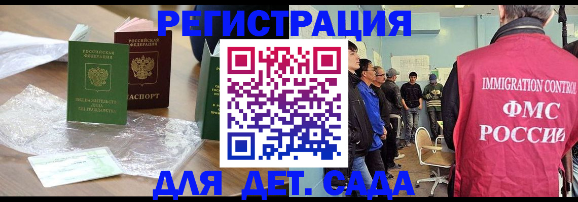 прописка в Егорьевске